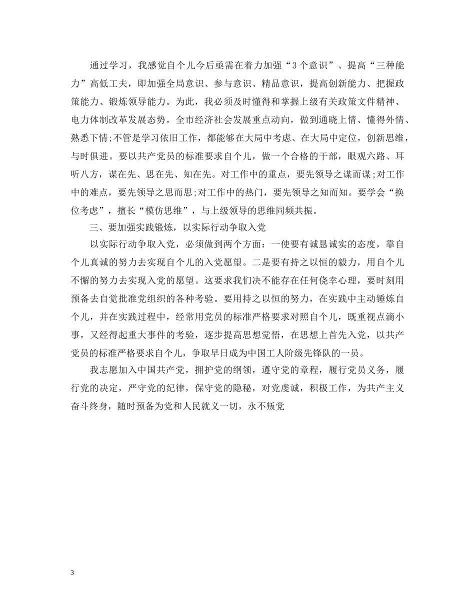 20XX年党员发展对象培训班心得体会 _第3页