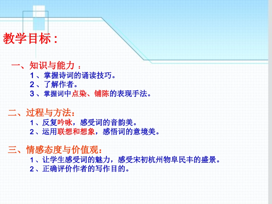 望海潮精品课件人教实验版必修_第3页