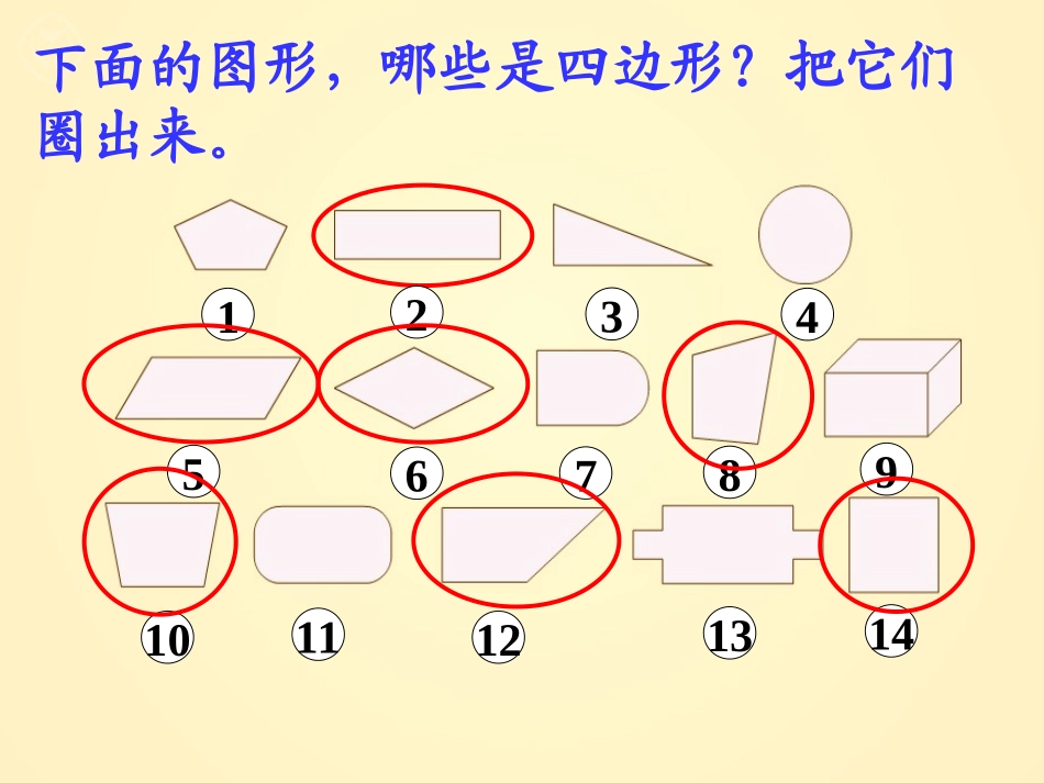 三上《四边形》_第2页