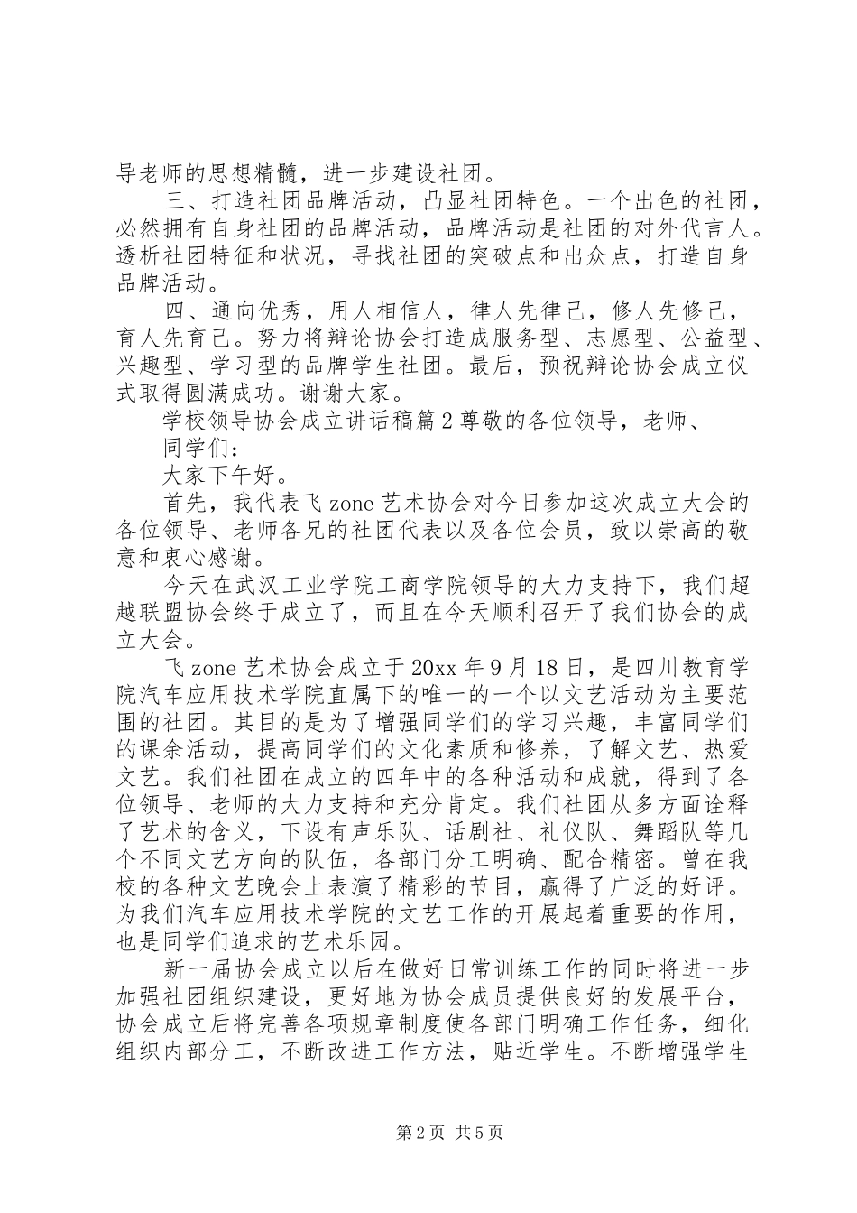 学校领导协会成立讲话发言稿_第2页