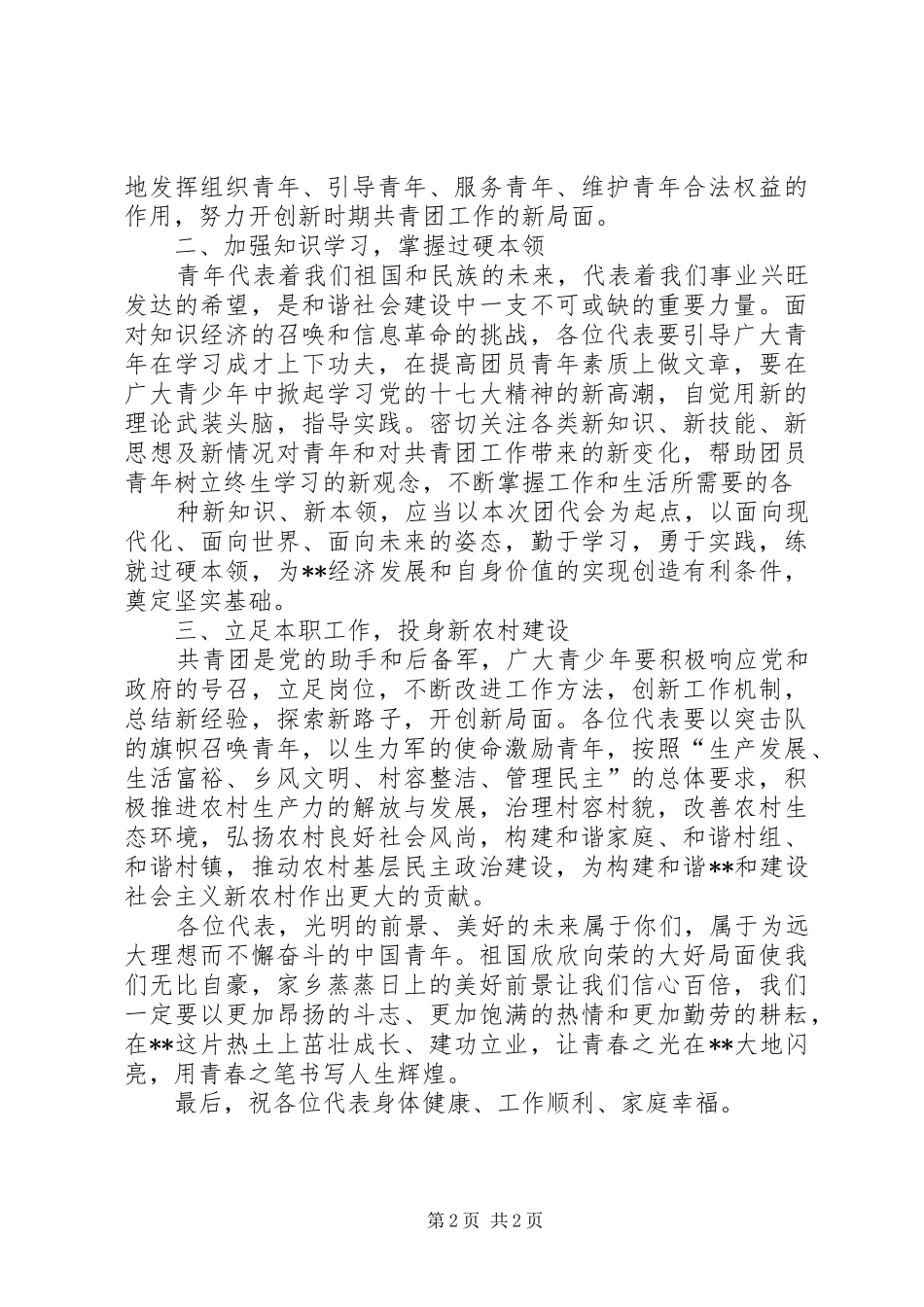 企业团代会的的讲话稿_第2页