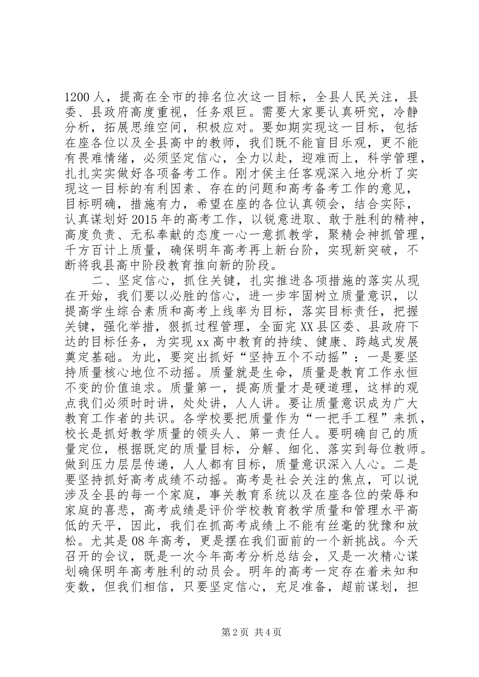 高中教育教学工作会议讲话发言稿_第2页