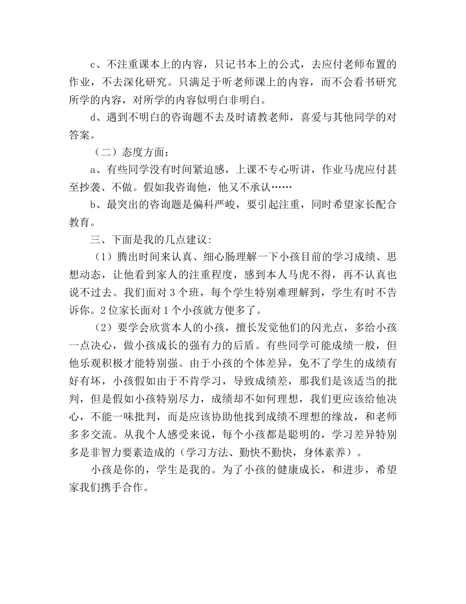 2024年12月高二段家长会参考发言稿 _第2页