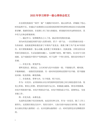 20XX年学习两学一做心得体会范文 