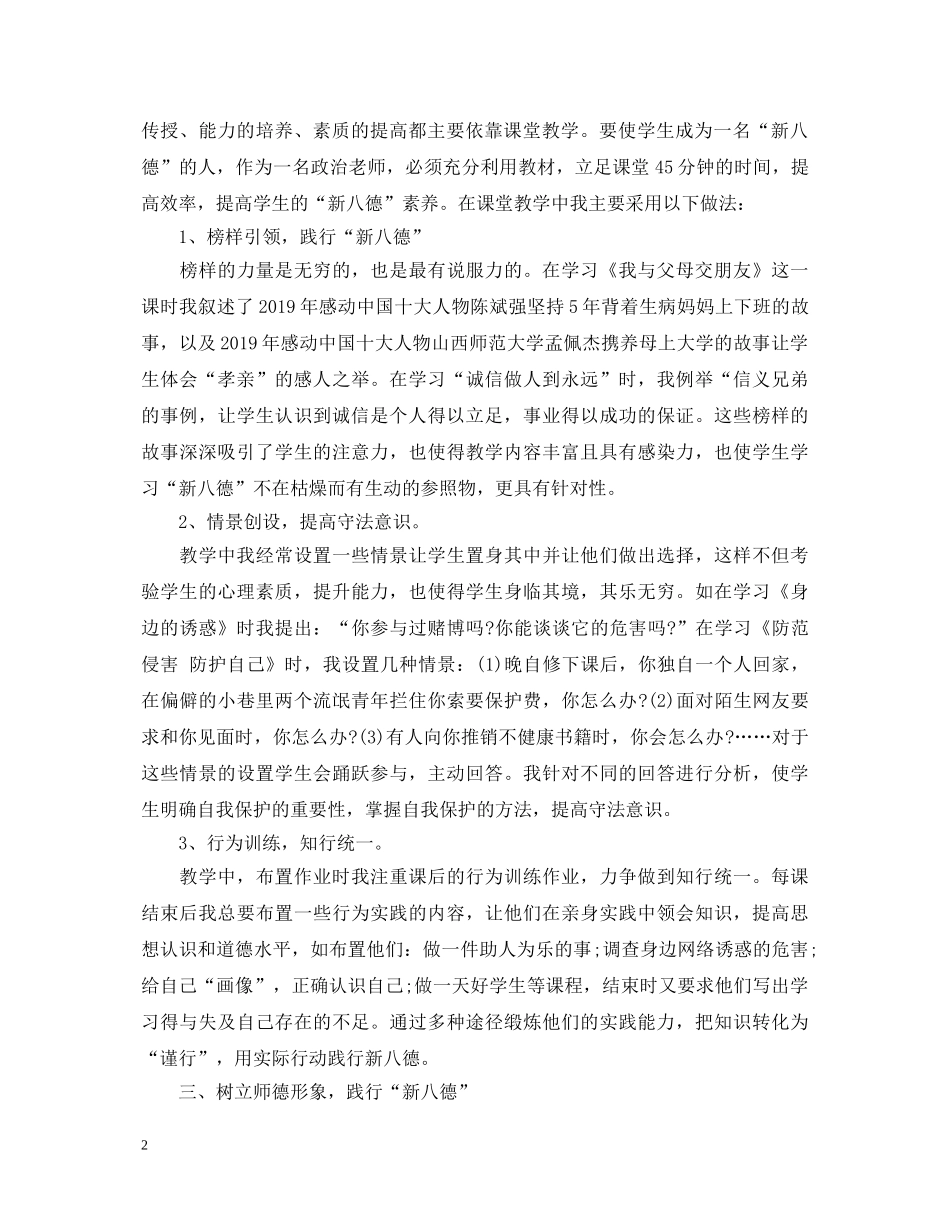 “新八德教育”培训心得体会 _第2页