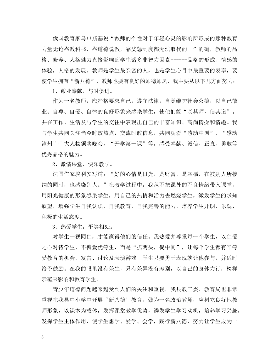 “新八德教育”培训心得体会 _第3页