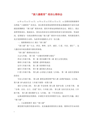 “新八德教育”培训心得体会 