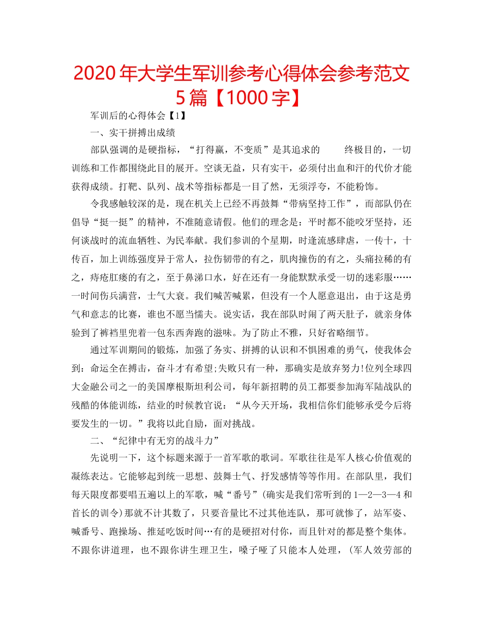 2024年大学生军训参考心得体会参考范文5篇【1000字】 _第1页