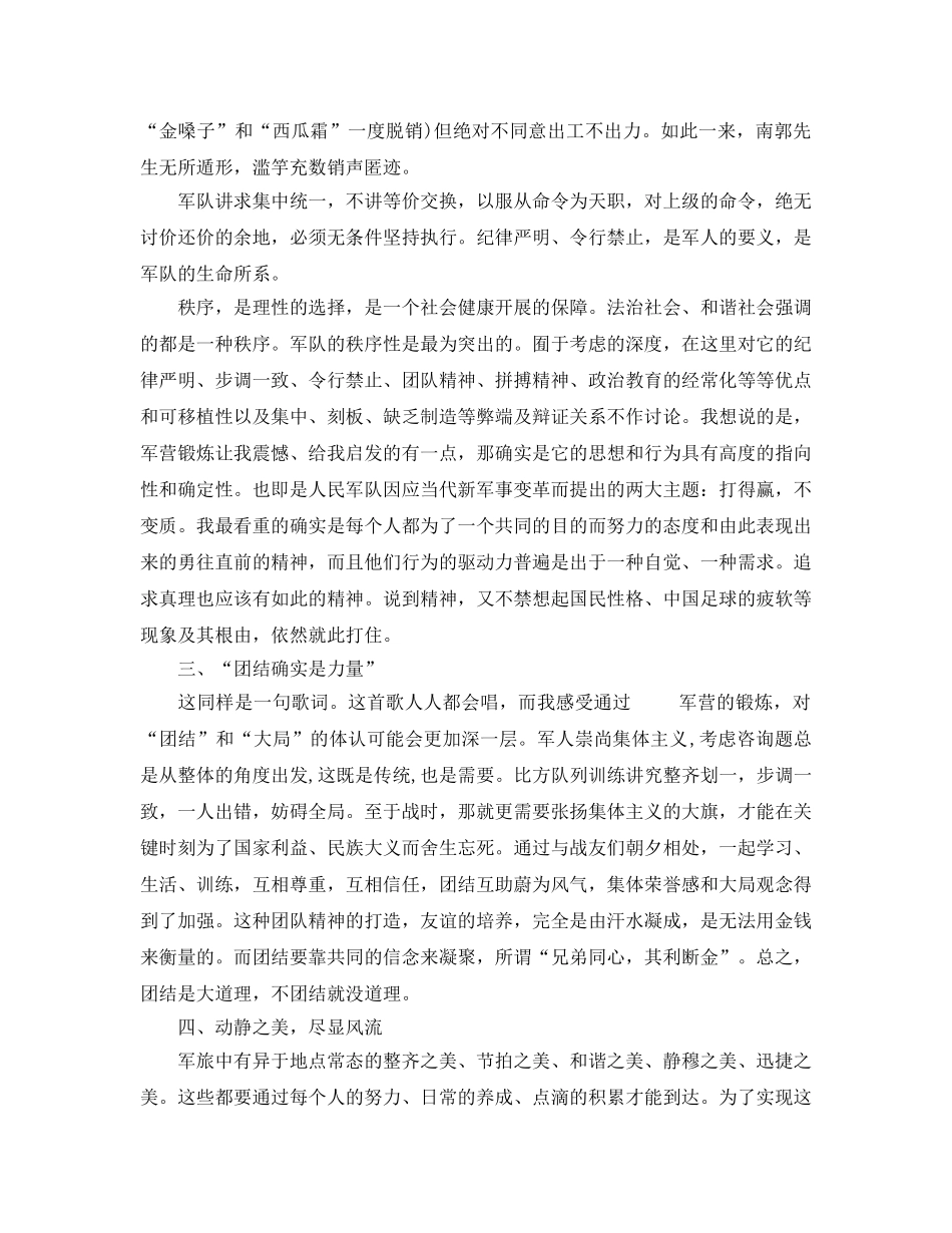 2024年大学生军训参考心得体会参考范文5篇【1000字】 _第2页