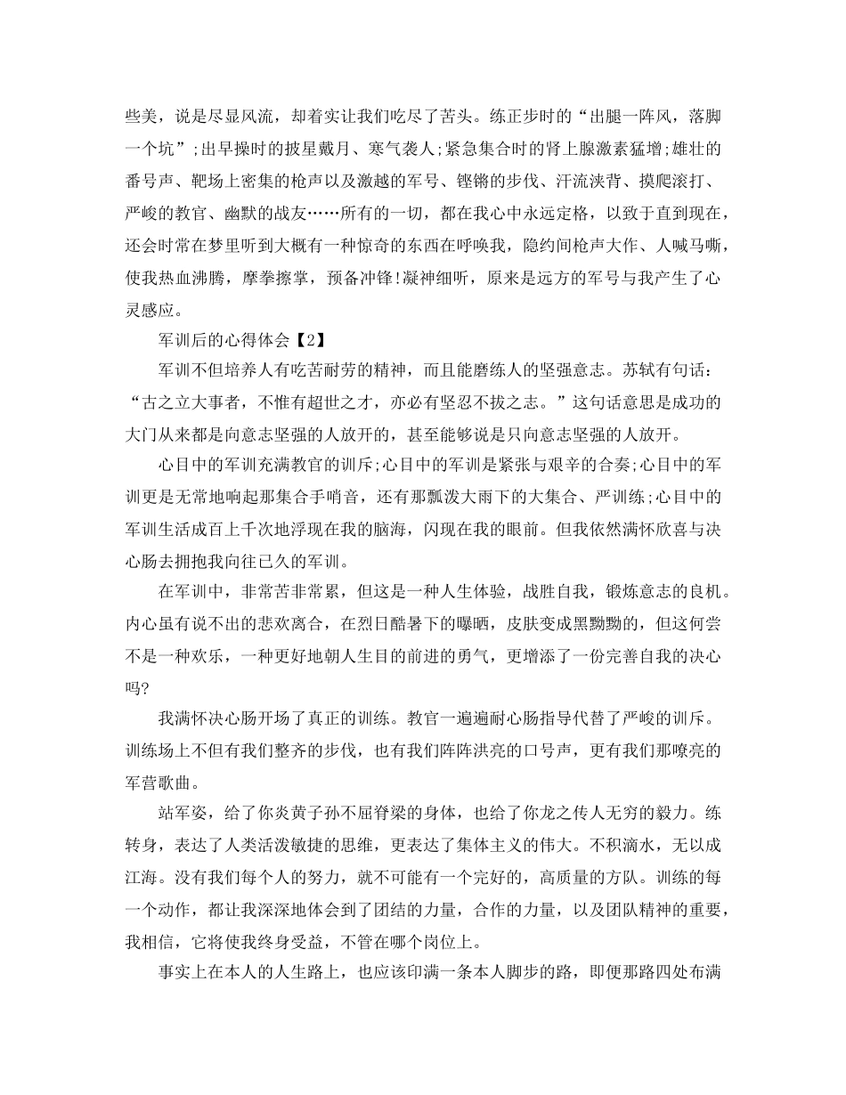 2024年大学生军训参考心得体会参考范文5篇【1000字】 _第3页