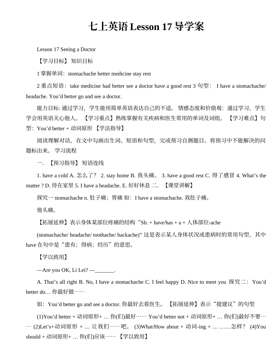 七上英语Lesson17导学案-1_第1页