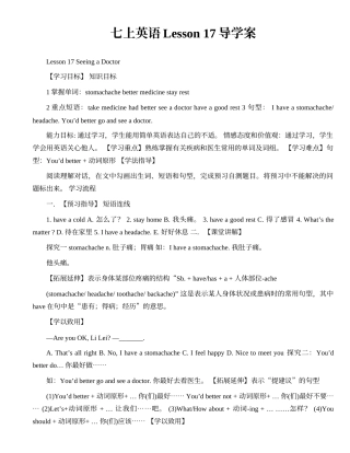 七上英语Lesson17导学案-1