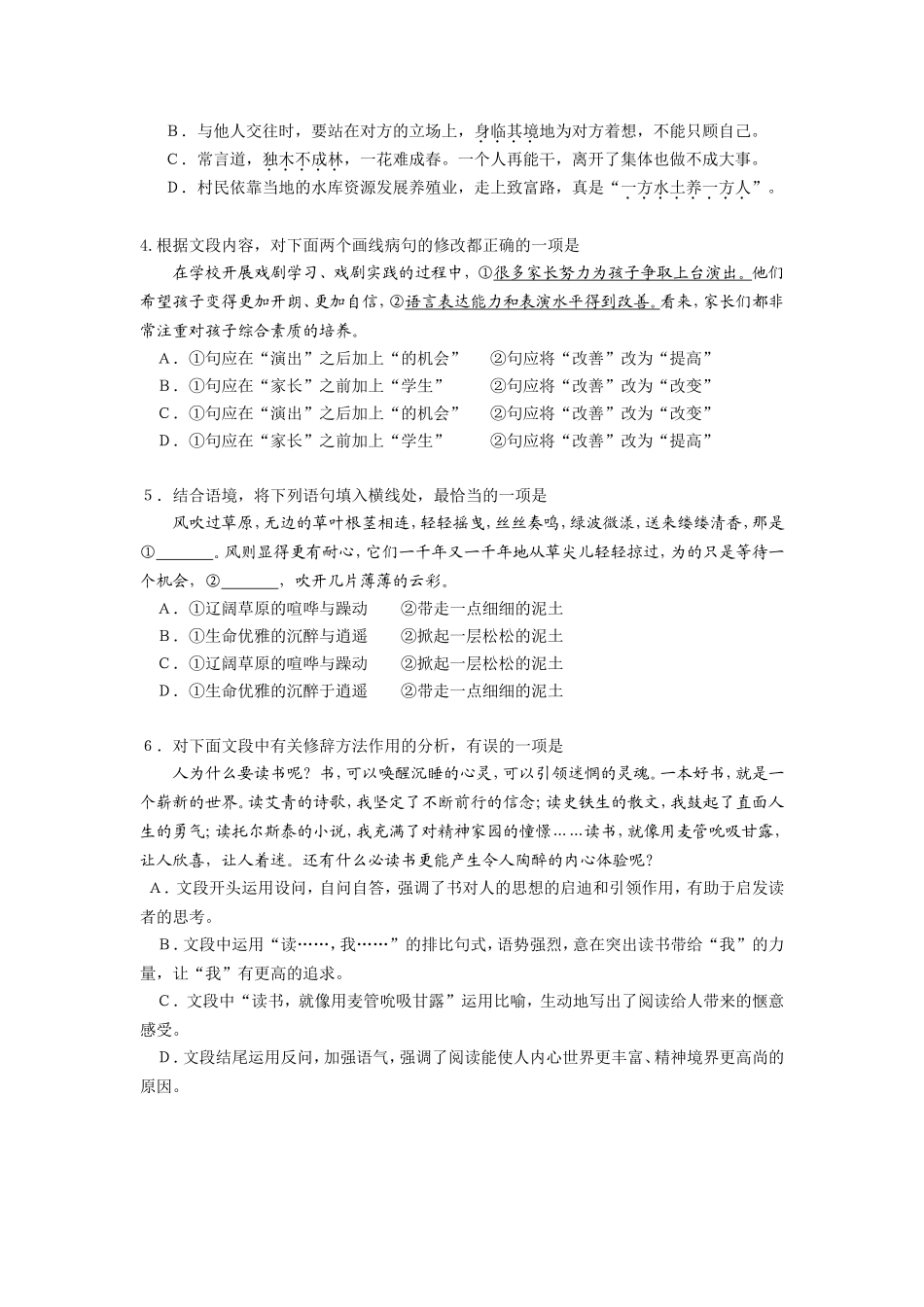 2012年北京市高级中等学校招生考试语文试卷_第2页