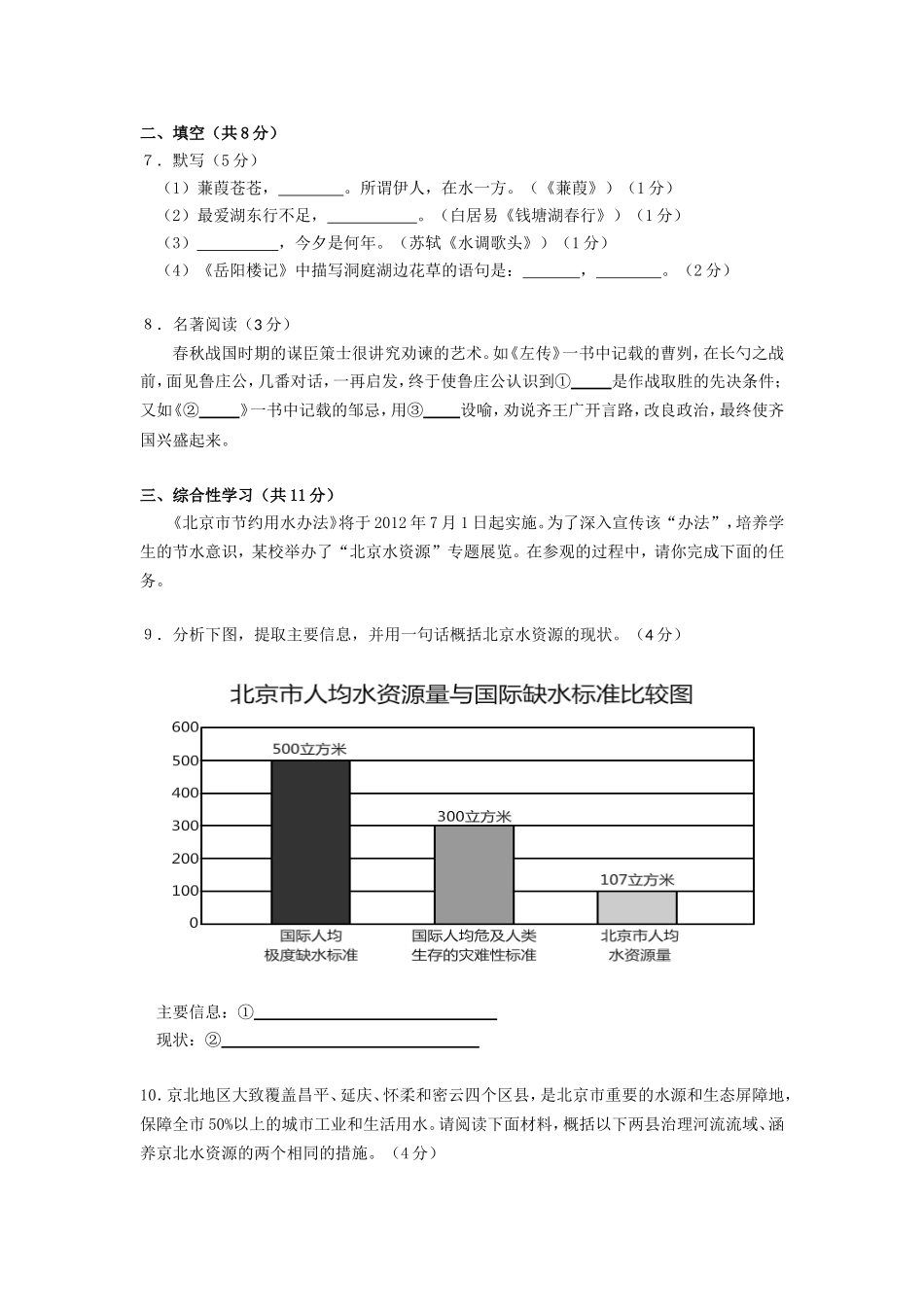 2012年北京市高级中等学校招生考试语文试卷_第3页