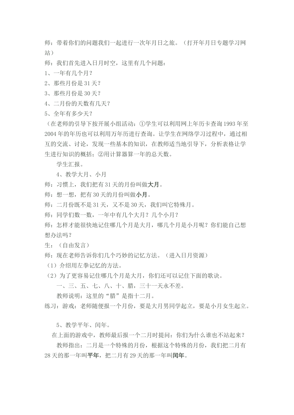 认识年月日教学设计_第2页