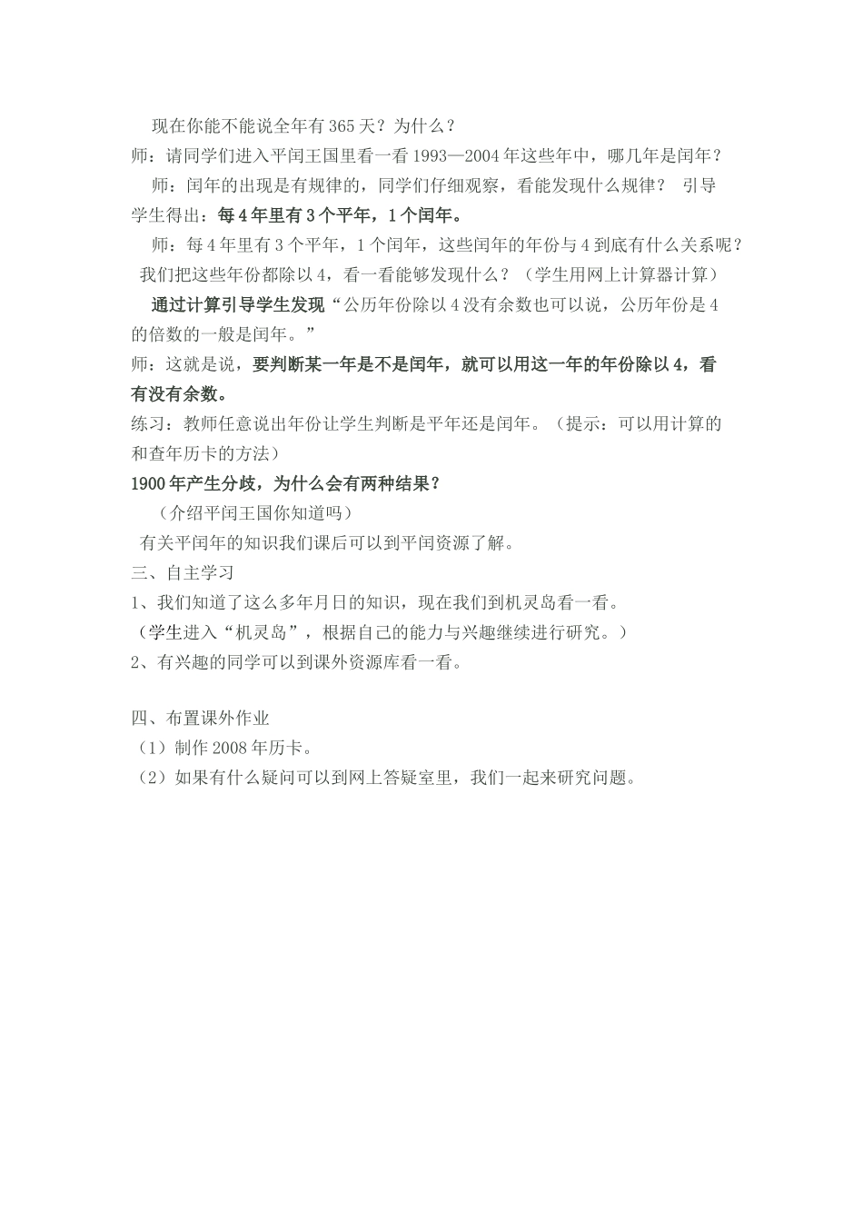 认识年月日教学设计_第3页