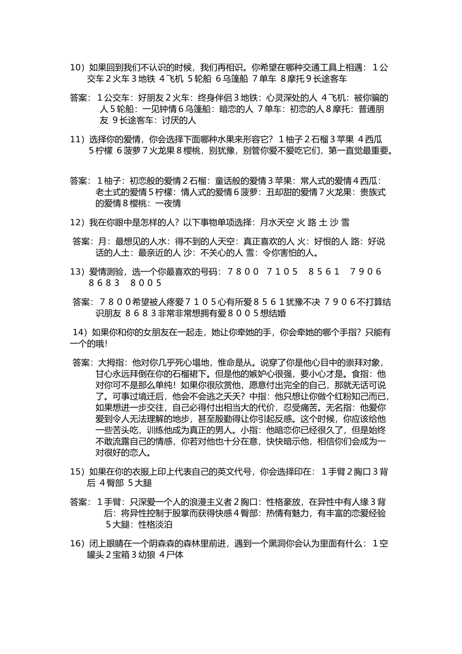 关于爱情和友情的22个经典心理测试题_第2页