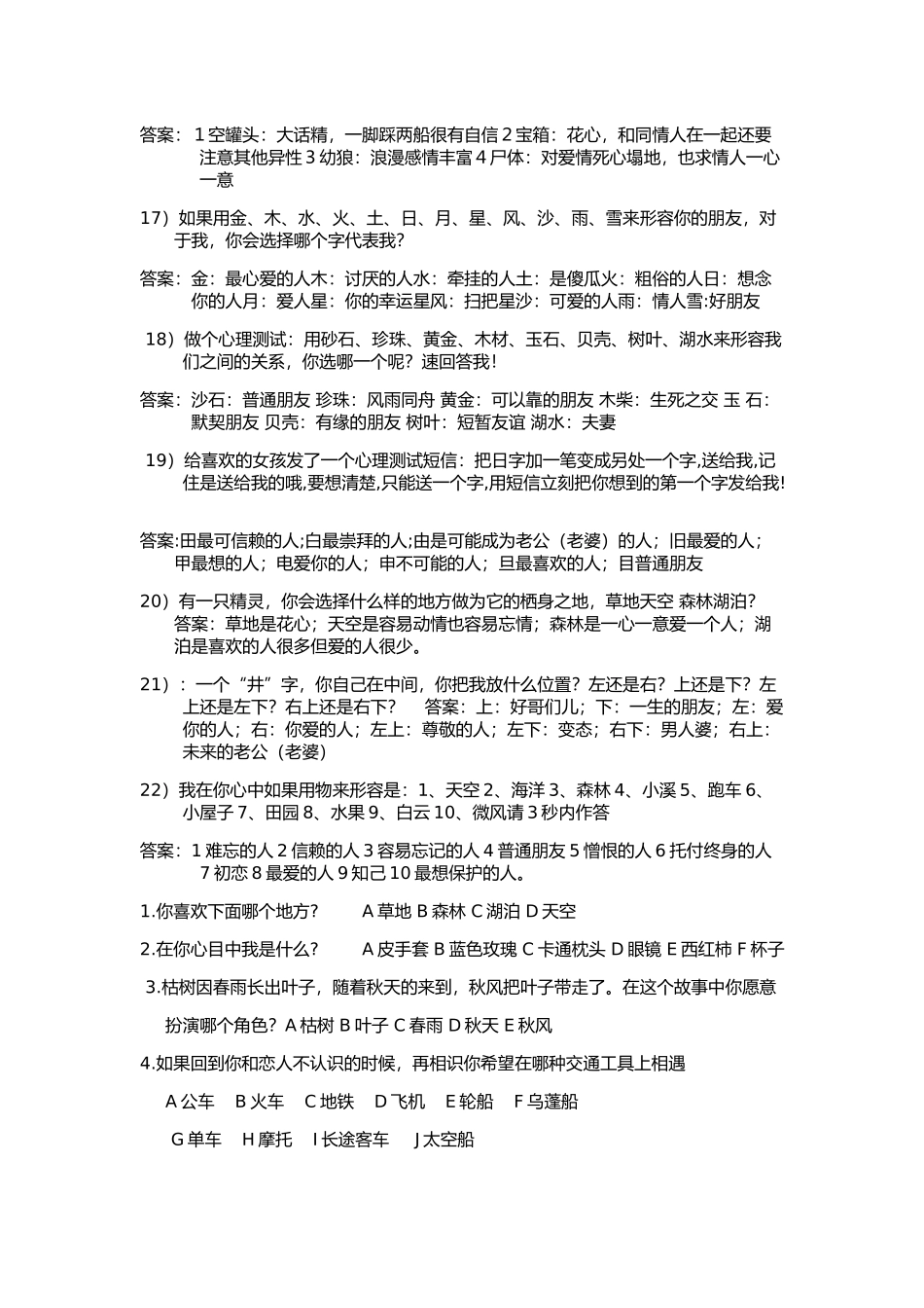 关于爱情和友情的22个经典心理测试题_第3页
