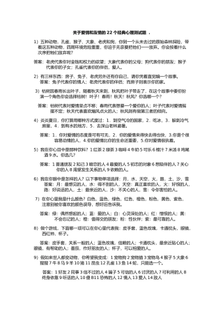 关于爱情和友情的22个经典心理测试题
