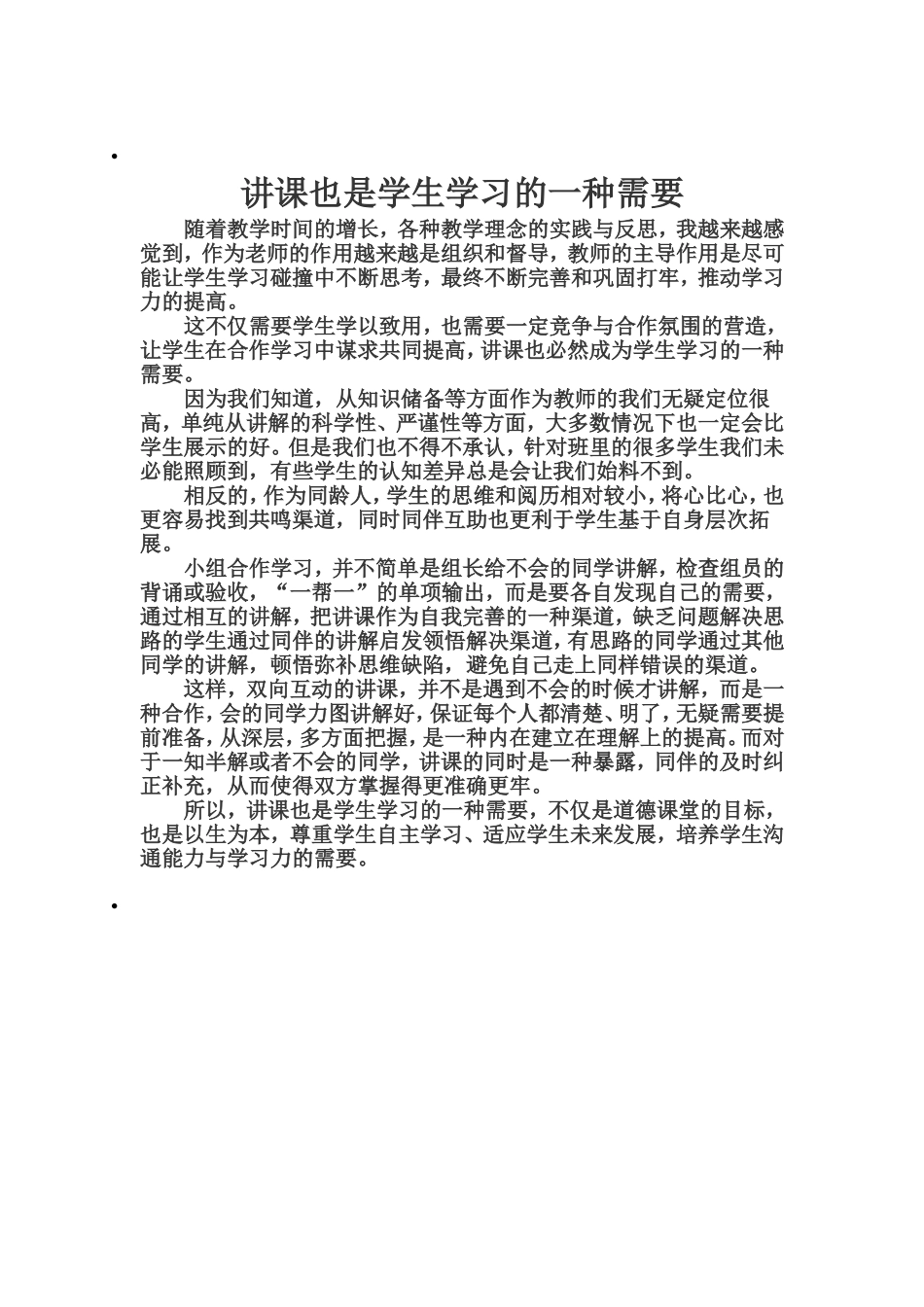 讲课也是学生学习的一种需要_第1页