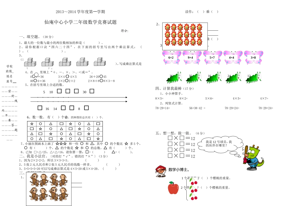 北师大版二年级上册数学竞赛卷2013-10-25_第1页