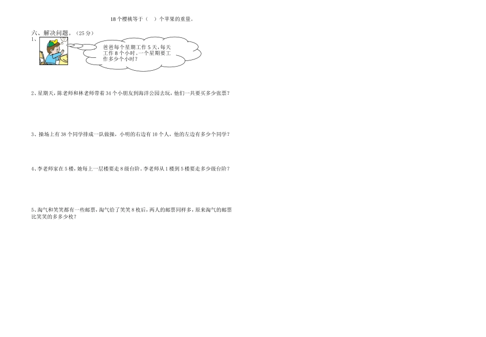 北师大版二年级上册数学竞赛卷2013-10-25_第2页