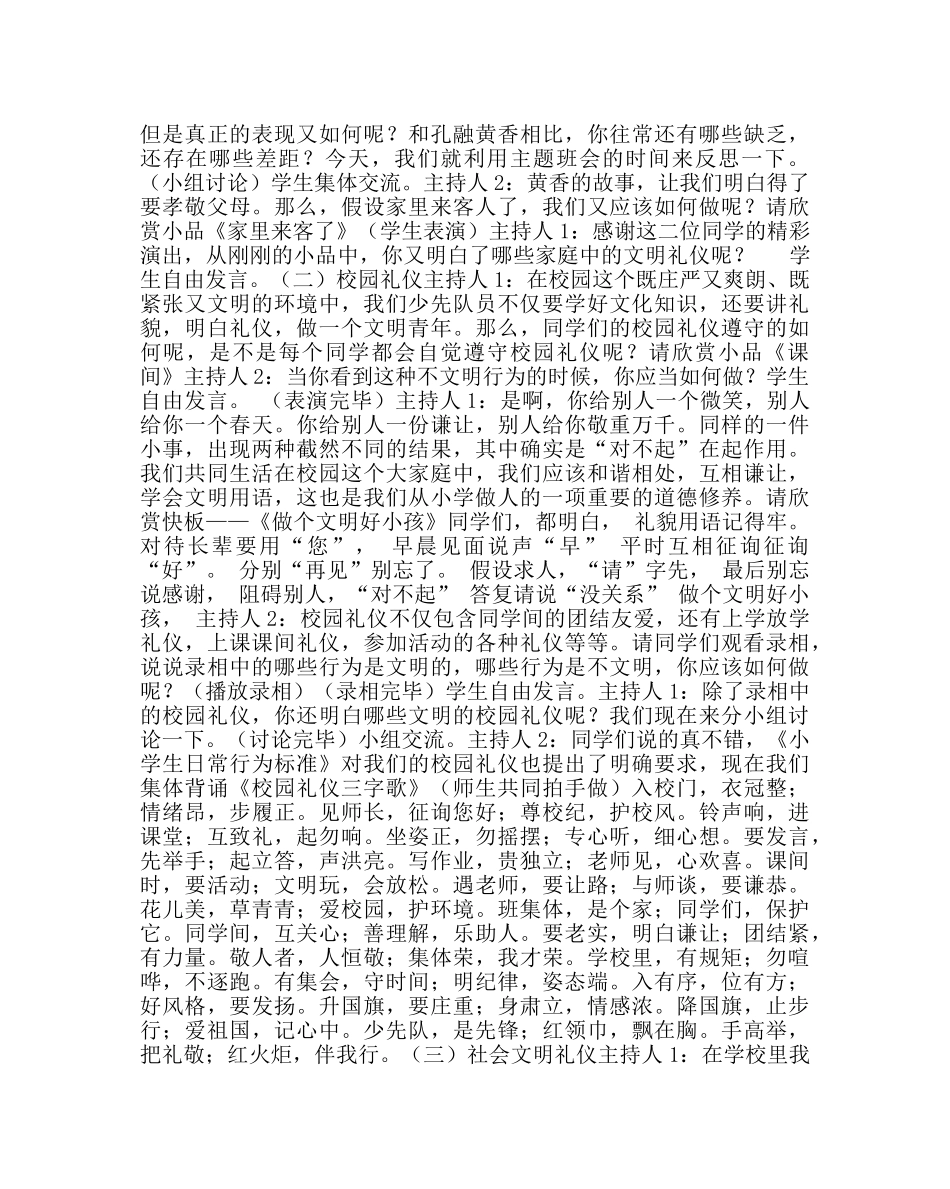 《文明礼仪伴我行》主题班会案例 _第2页