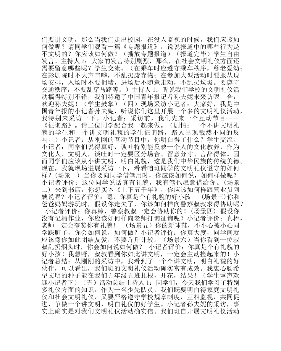 《文明礼仪伴我行》主题班会案例 _第3页