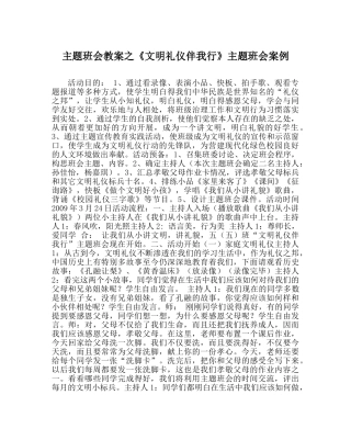 《文明礼仪伴我行》主题班会案例 