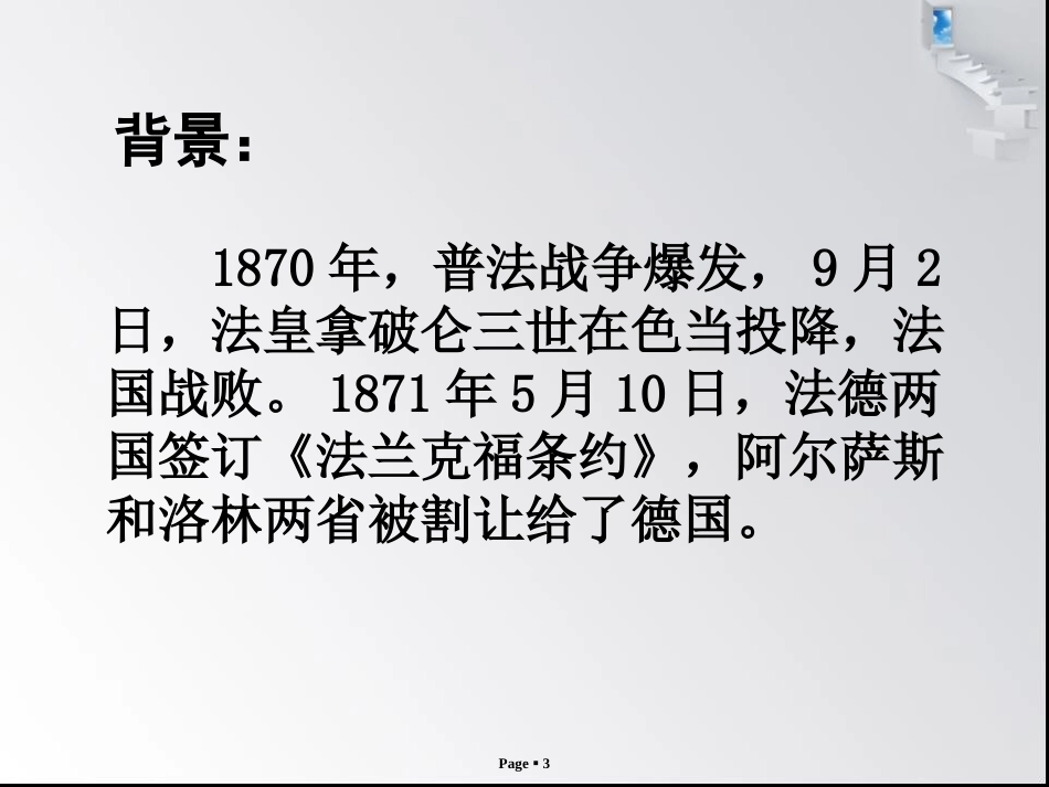 《最后一课》都德(优秀教案)_第3页