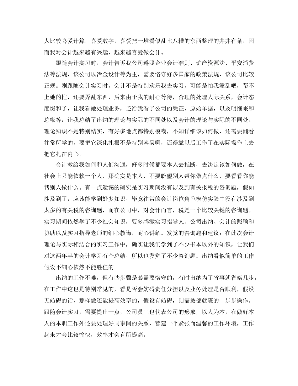 2024年大学生顶岗实习参考心得体会5篇 _第2页