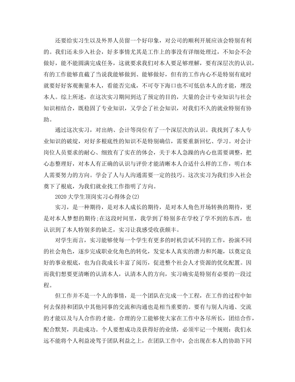 2024年大学生顶岗实习参考心得体会5篇 _第3页