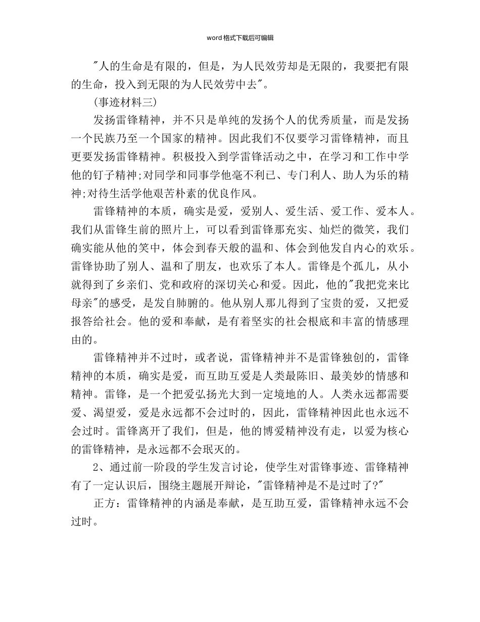 “学雷锋，树新风”主题班会 _第3页