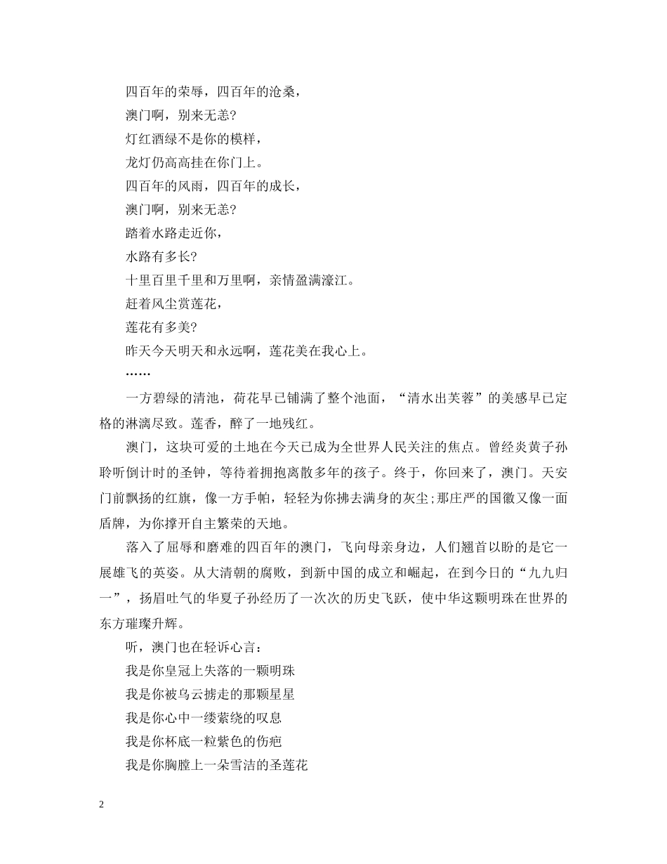 2024澳门回归21周年感想_澳门回归21周年心得体会5篇 _第2页