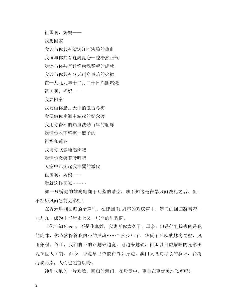 2024澳门回归21周年感想_澳门回归21周年心得体会5篇 _第3页