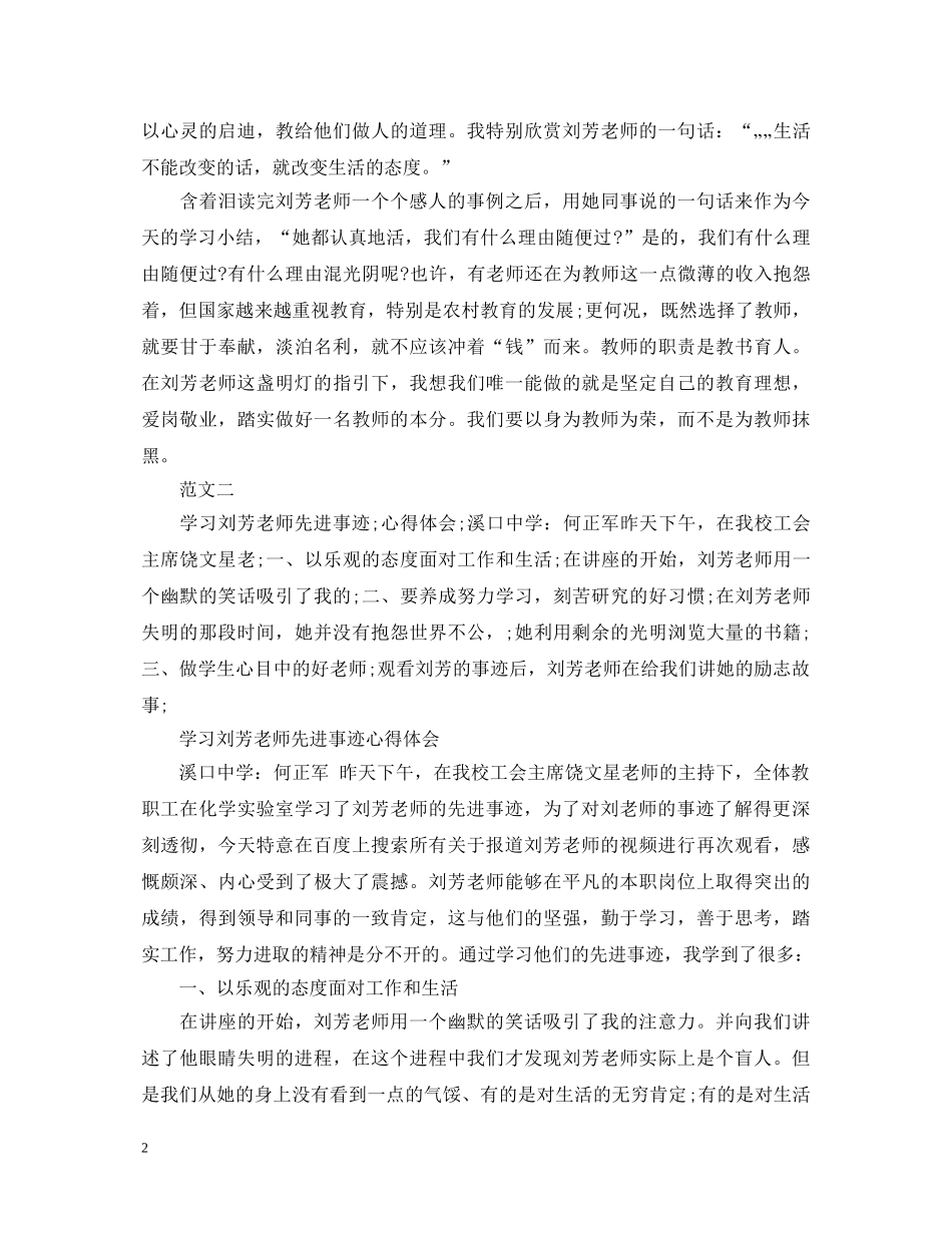 20XX年关于学习刘芳老师先进事迹心得体会范文 _第2页