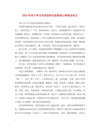 20XX年关于学习刘芳老师先进事迹心得体会范文 