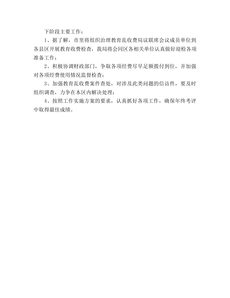 2024年教育局治理乱收费工作汇报 _第2页