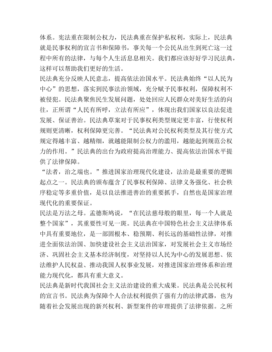 2024年民法典双百活动专场报告会学习心得体会精品 _第3页