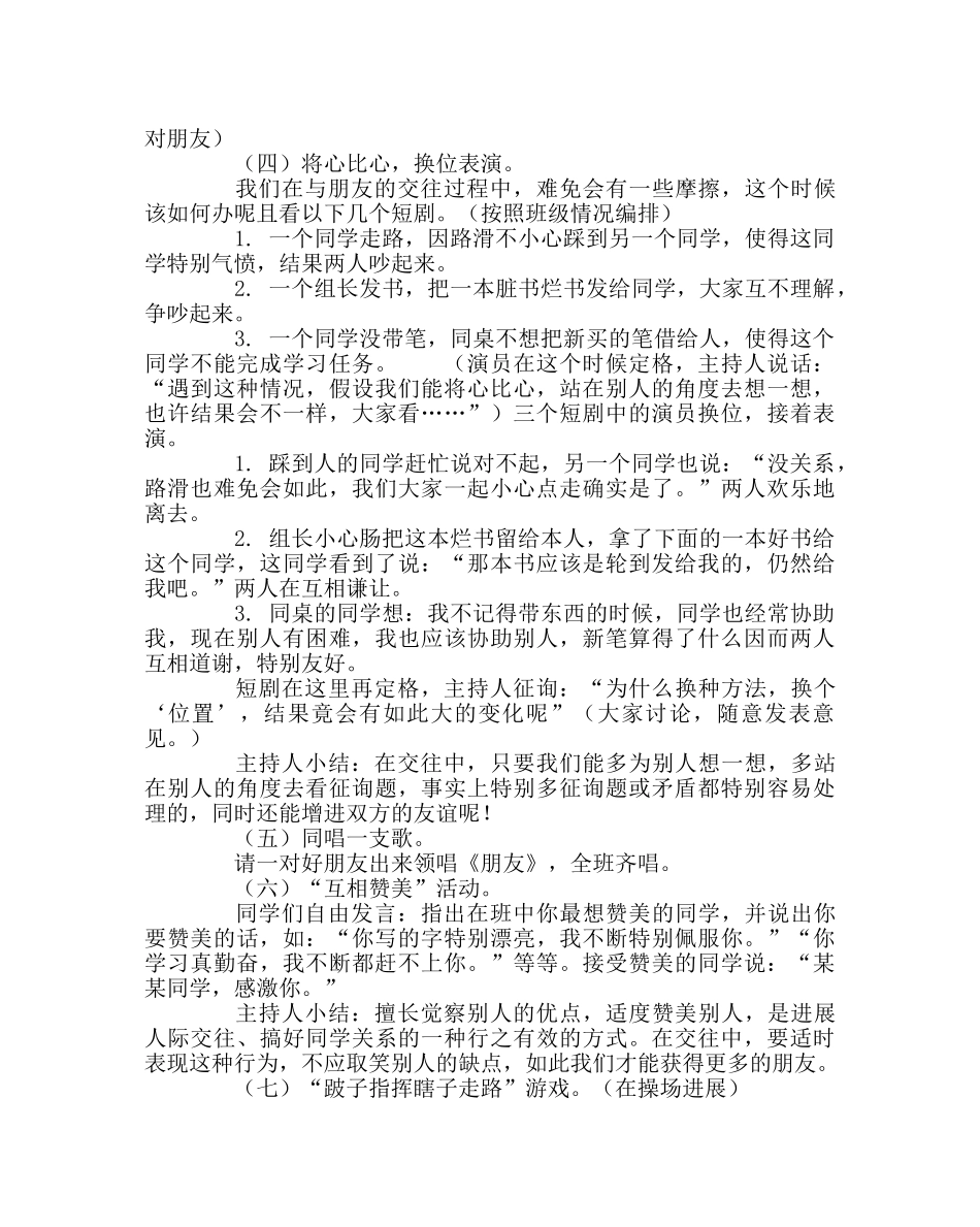 《友谊地久天长》班队活动教案 _第2页