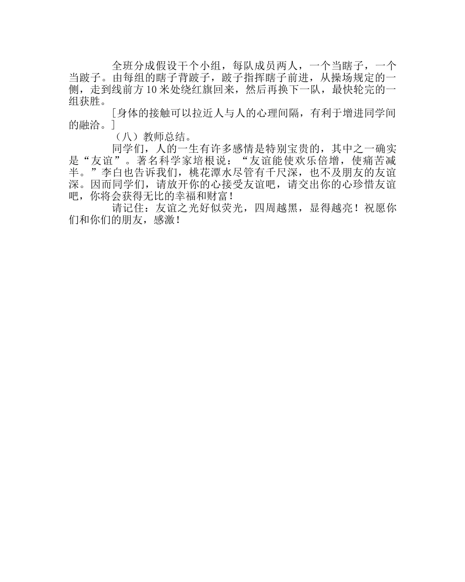 《友谊地久天长》班队活动教案 _第3页