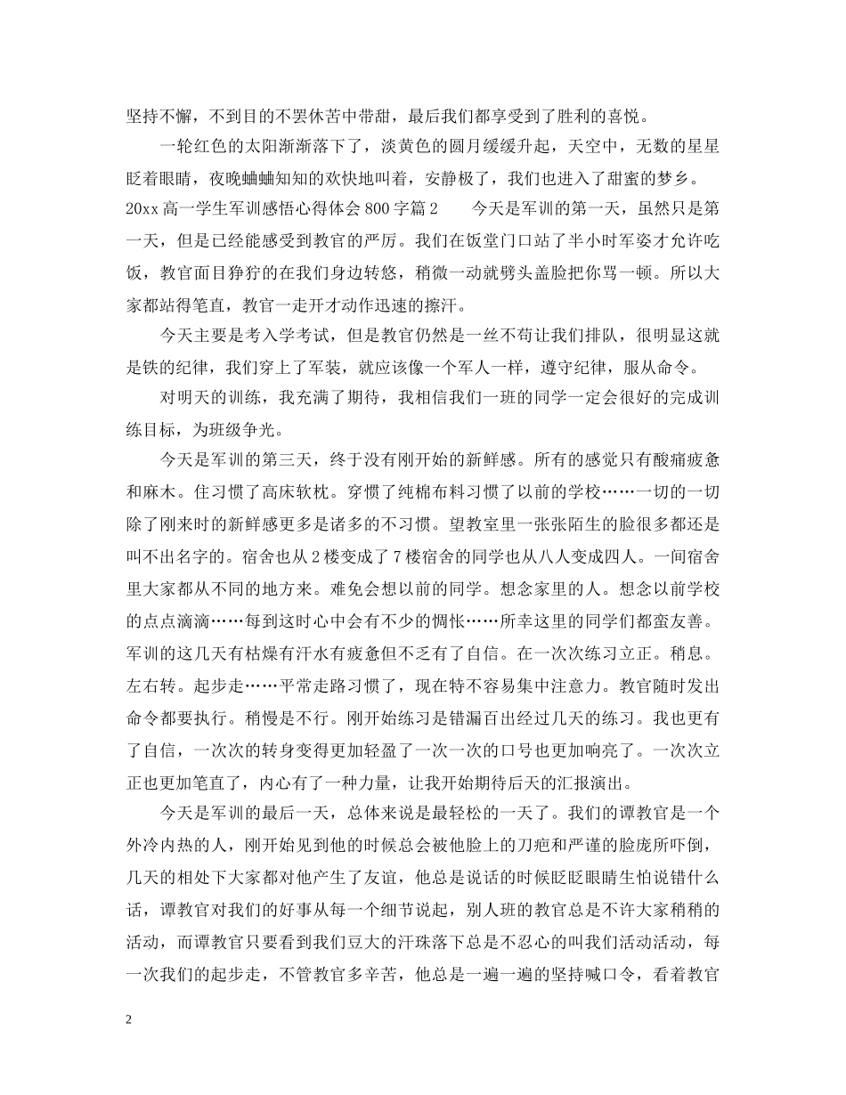 2024高一学生军训感悟心得体会800字 _第2页