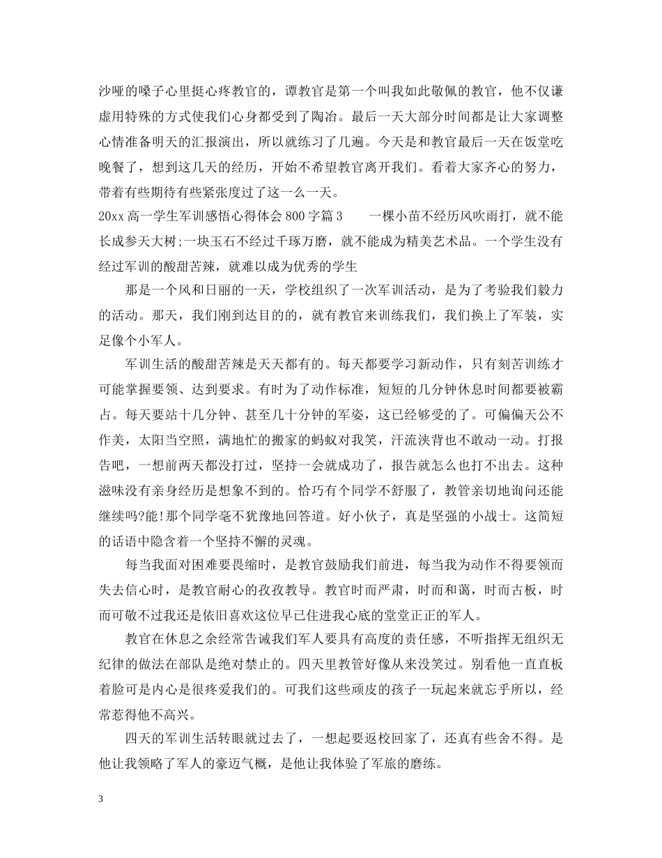 2024高一学生军训感悟心得体会800字 _第3页