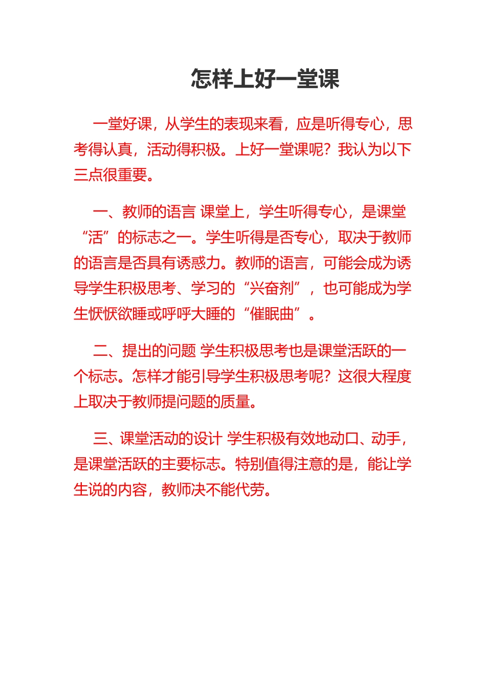 每一个孩子都是一颗未发芽的种子_第1页