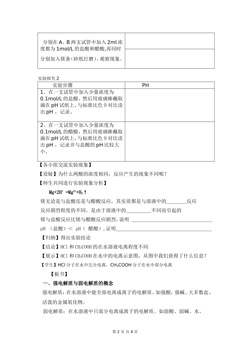 第一节弱电解质的电离教学设计人教选修_第2页