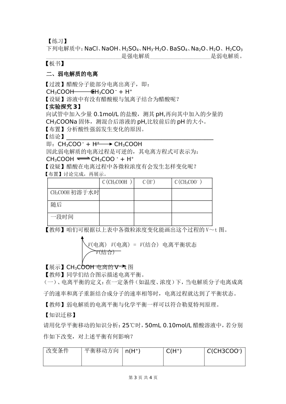 第一节弱电解质的电离教学设计人教选修_第3页