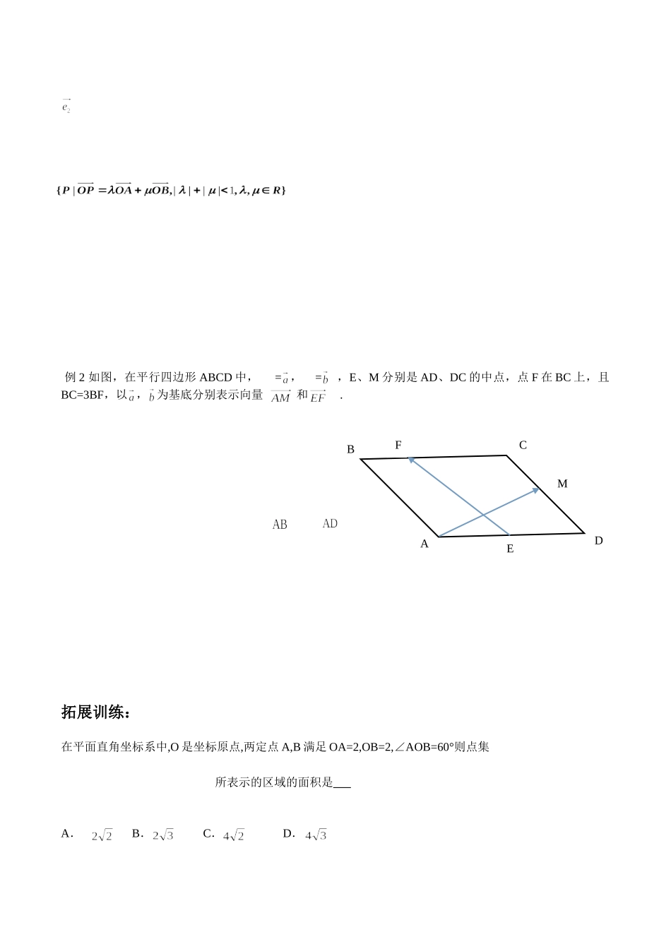 向量共线与平面向量基本定理的探究_第3页