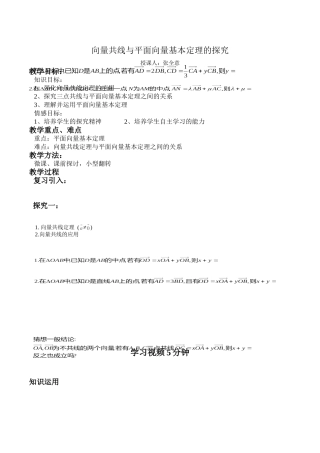 向量共线与平面向量基本定理的探究