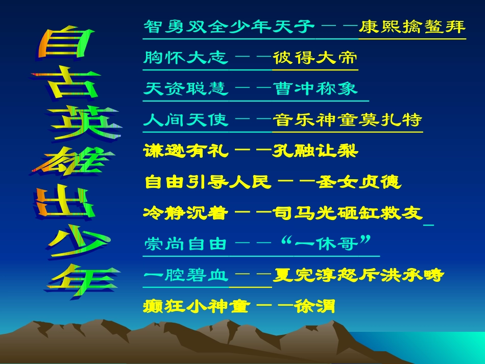 童区寄传课件_第1页