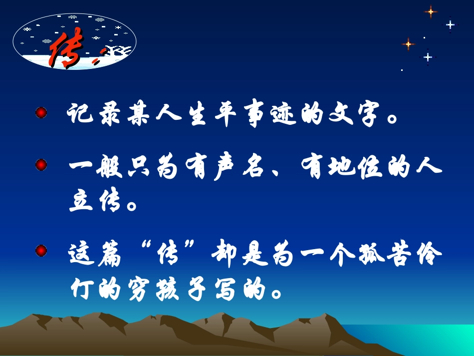 童区寄传课件_第3页